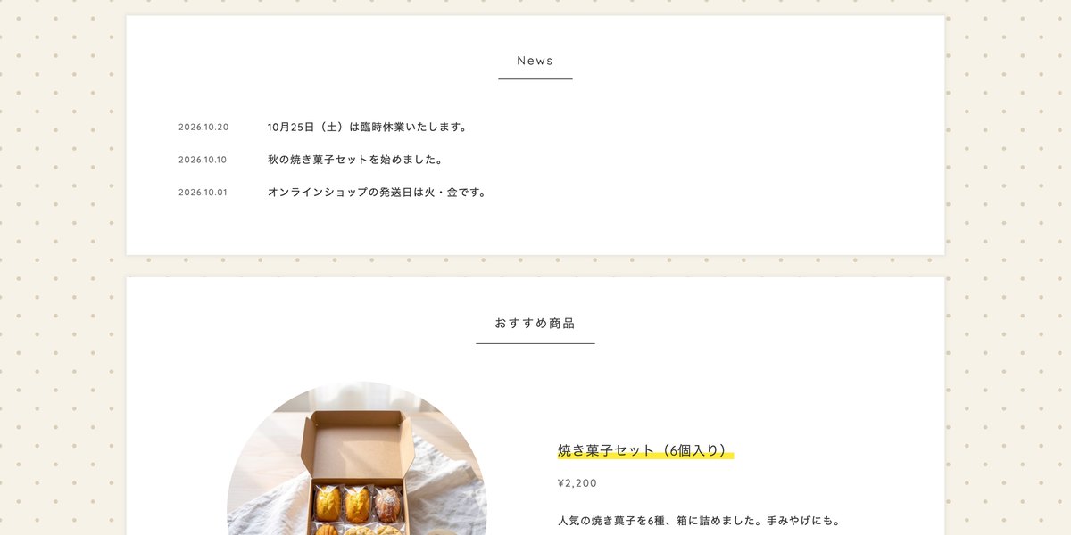 おすすめ商品より上に表示された News