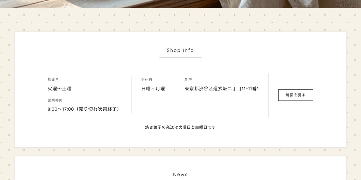 お店の情報。営業日・営業時間・定休日・住所と「地図を見る」ボタン