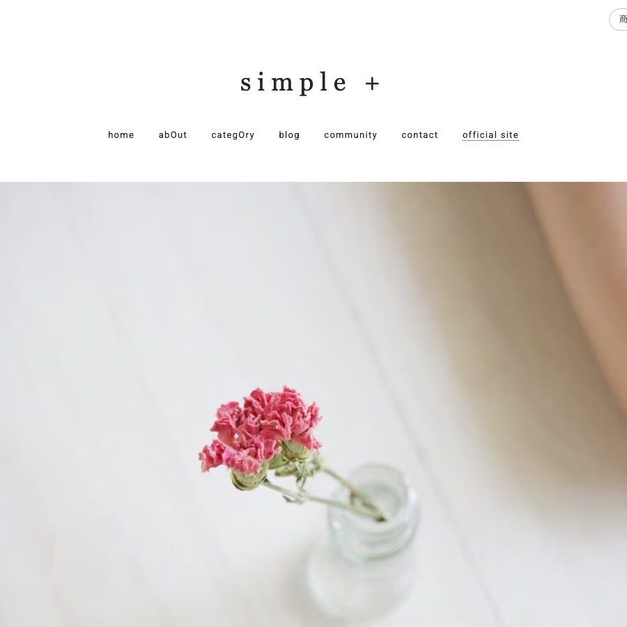 simple + のトップページ(PC)。ロゴとメニューの下に、スライド画像が大きく表示されている
