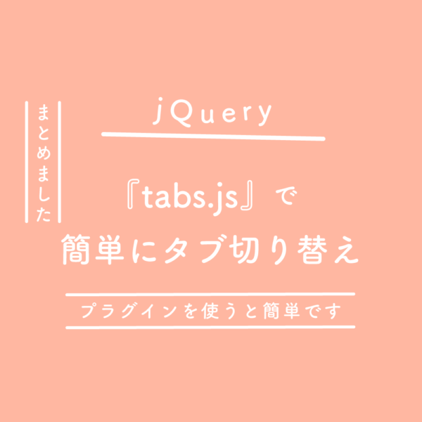 Jquery Class クラス の追加と削除 125naroom デザインするところ 会社 です