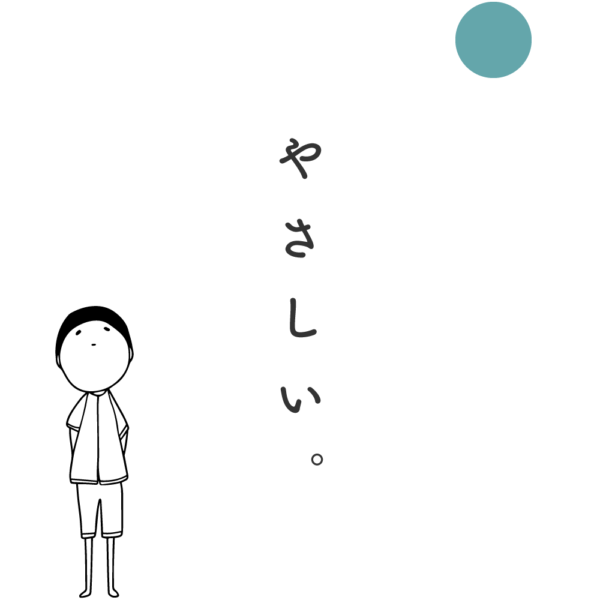 【デザインのこと】おしゃれなサイト、やさしいサイト