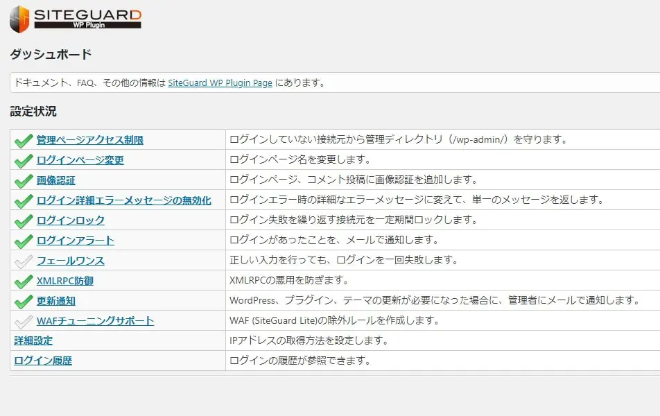 『ブロックした悪意あるログイン試行』の対策には、Site Guard WP Plugin(プラグイン)