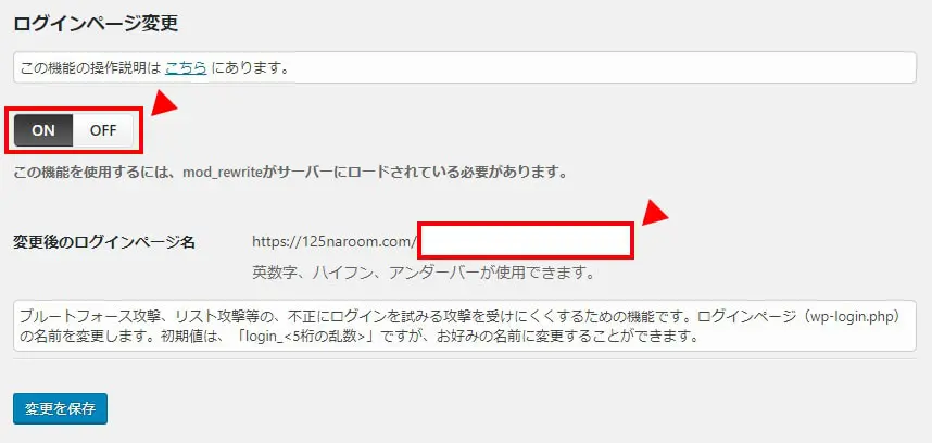 『ブロックした悪意あるログイン試行』の対策には、Site Guard WP Plugin(プラグイン)