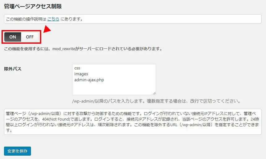 『ブロックした悪意あるログイン試行』の対策には、Site Guard WP Plugin(プラグイン)