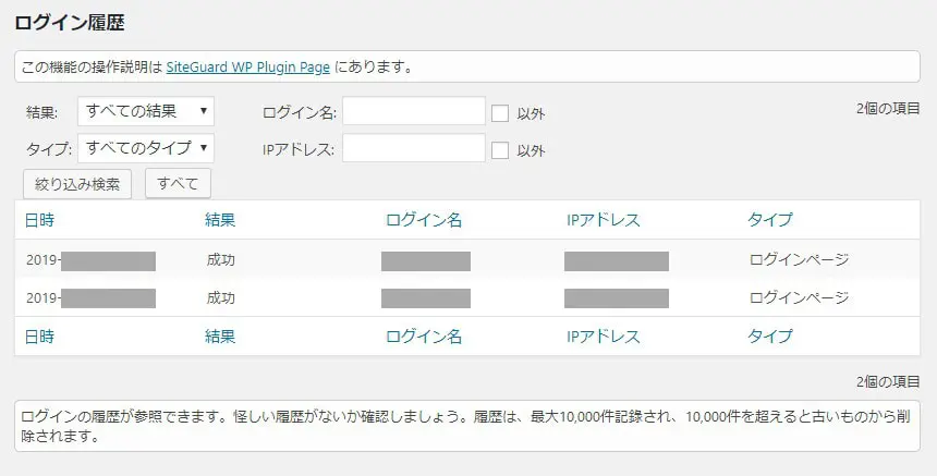『ブロックした悪意あるログイン試行』の対策には、Site Guard WP Plugin(プラグイン)