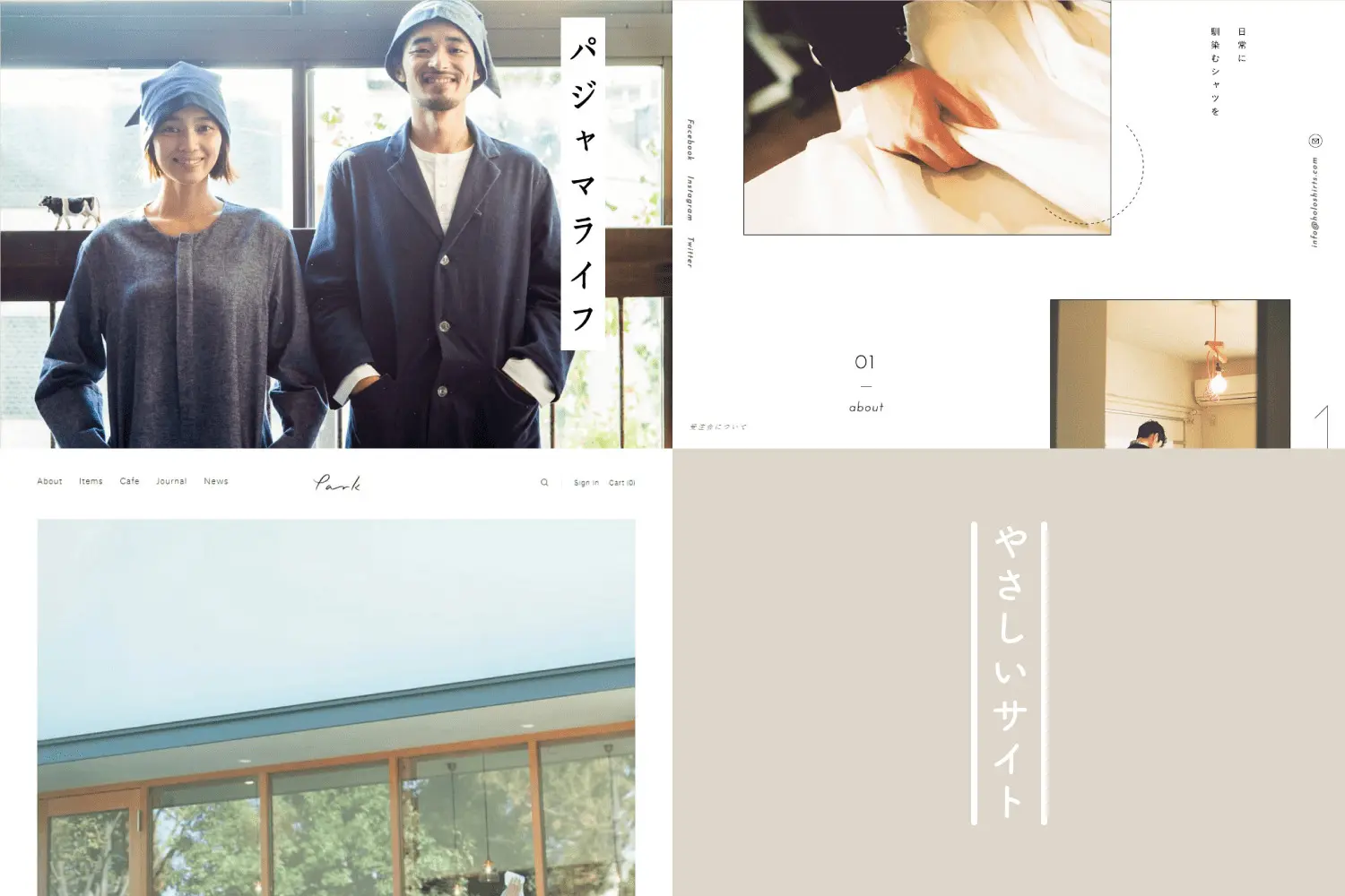 【特集】おしゃれなサイト、やさしいサイト vol.1