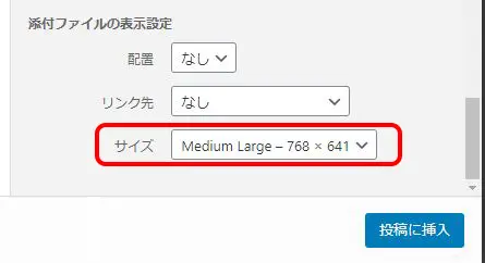 【WordPress】medium_largeサイズの画像の追加と停止