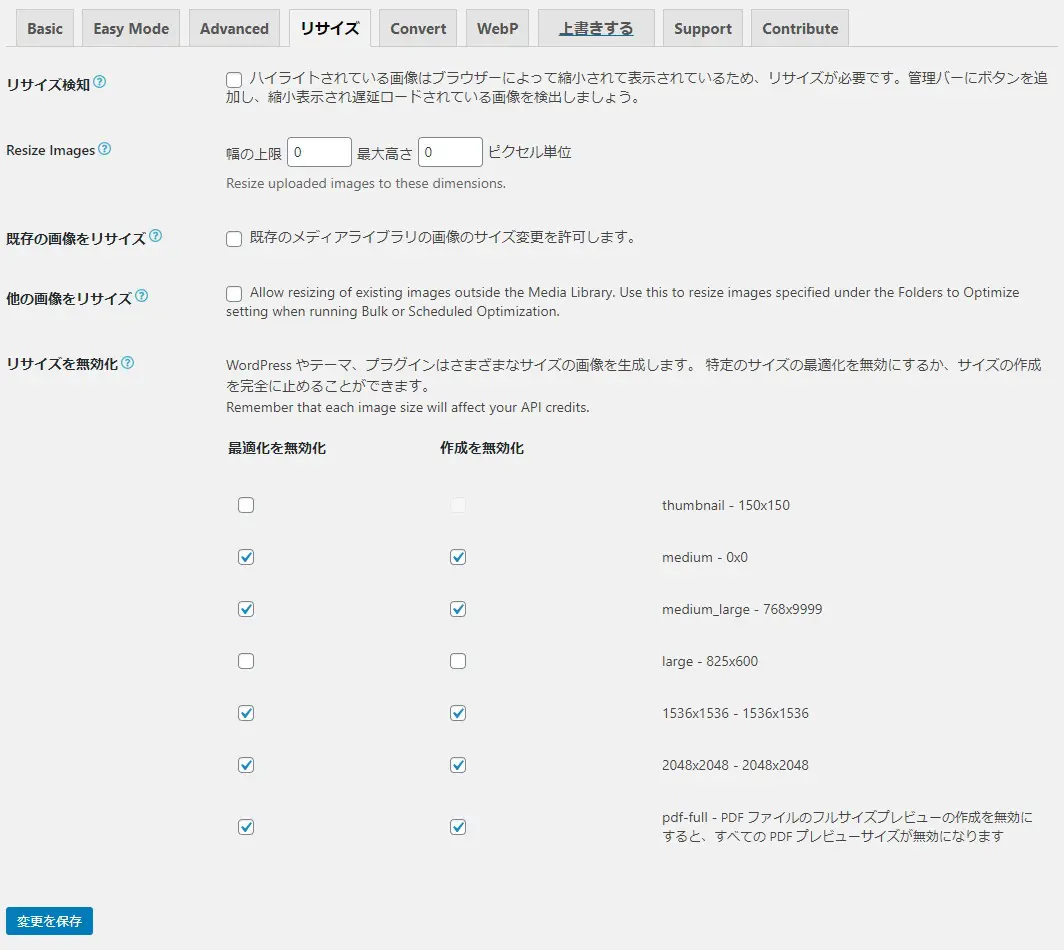 【WordPress】medium_largeサイズの画像の追加と停止
