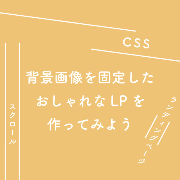 CSS】使える背景パターン、実装サンプル25選（コピペで簡単です 