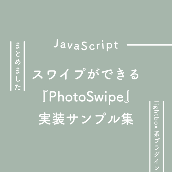Javascript スワイプができるlightbox系プラグイン Photoswipe の実装サンプル集 125naroom デザインするところ 会社 です