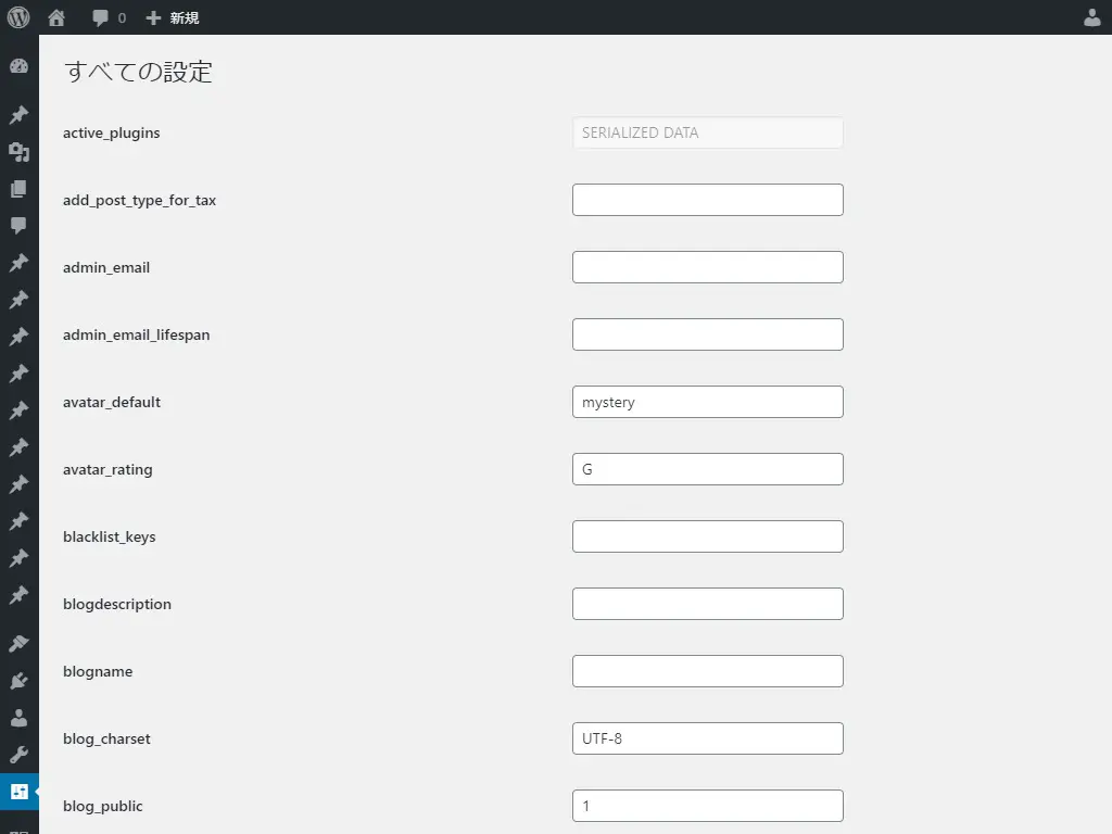 WordPress】知ってる？『options.php』でいろんな設定ができるんだって