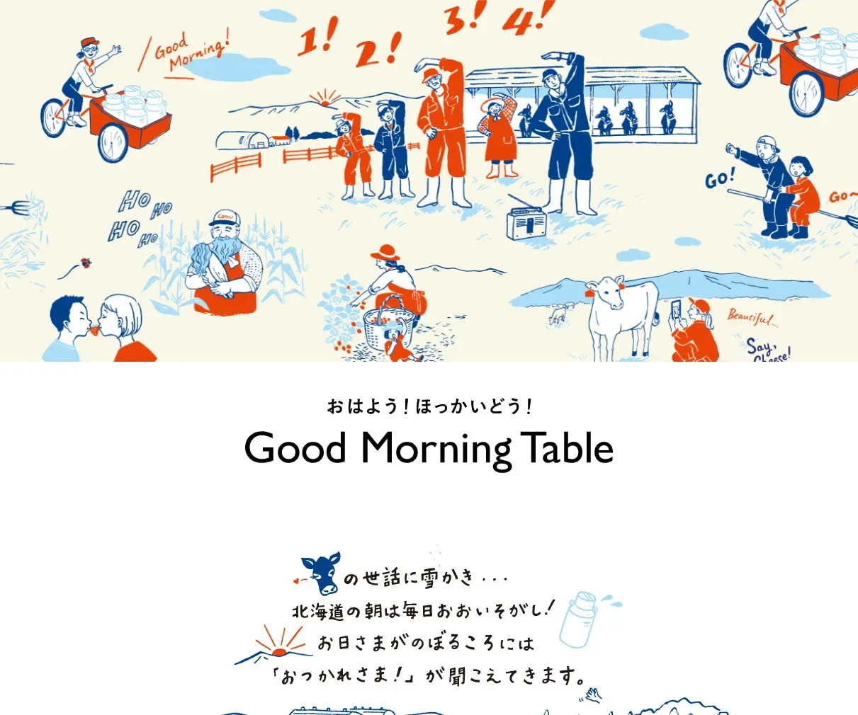 グッドモーニングテーブルlGood Morning Table|おはよう!ほっかいどう!