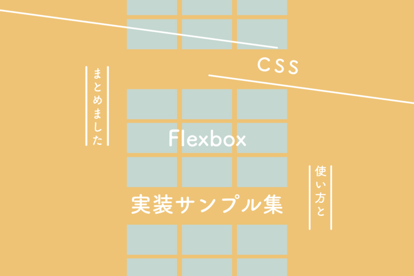 CSS】ハンバーガーメニュー実装サンプル集（クリック時の