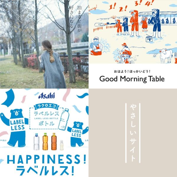 【特集】おしゃれなサイト、やさしいサイト vol.4