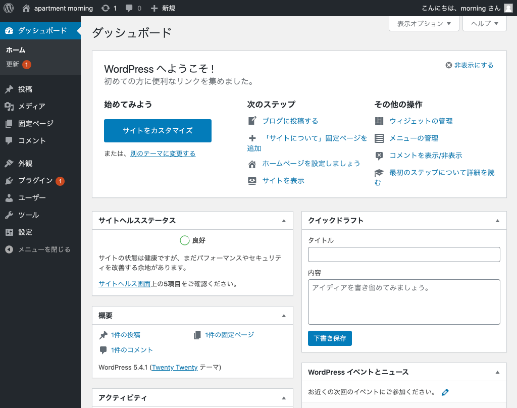 WordPress】管理画面（ダッシュボード）の使い方 | 125naroom