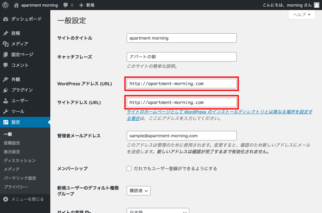【WordPress】サイトアドレスを『https』に変更する（無料SSL設定）