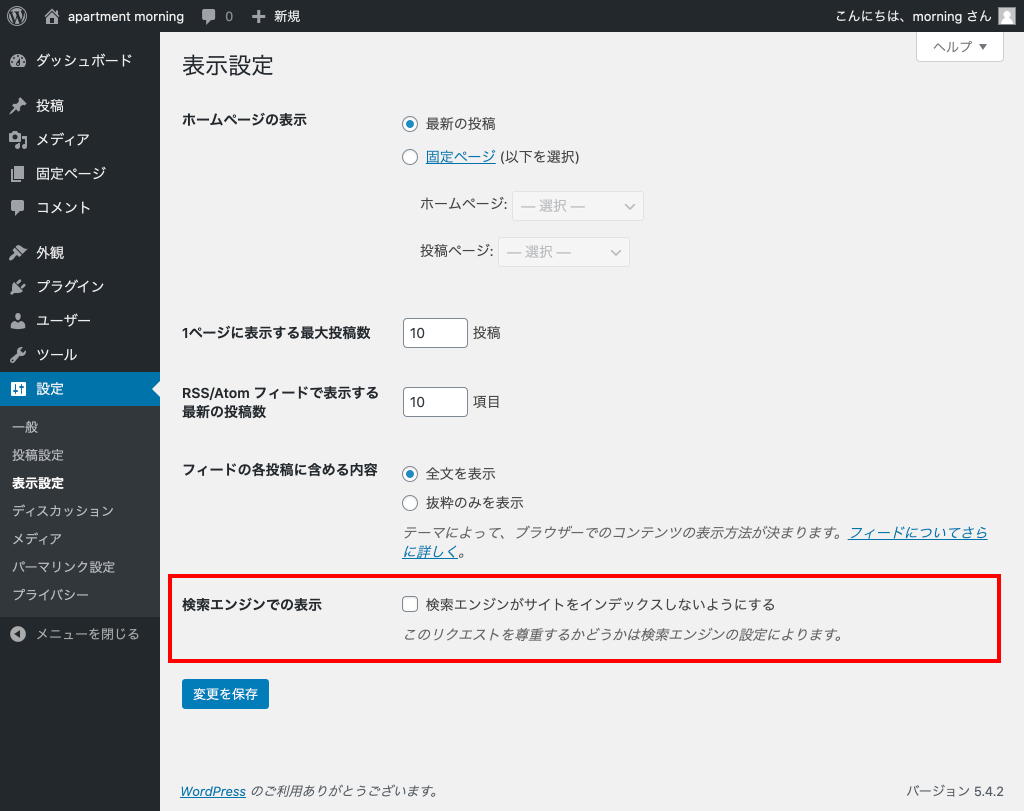 【WordPress】サイトが検索結果に表示されないように設定する