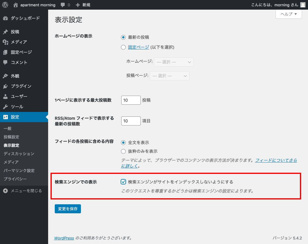【WordPress】サイトが検索結果に表示されないように設定する