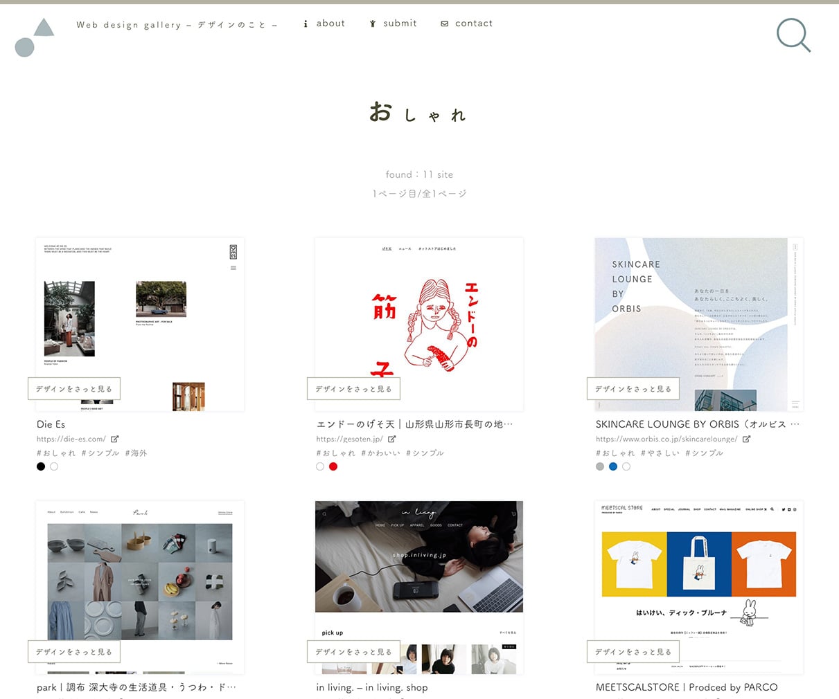 デザインのこと - Web design gallery