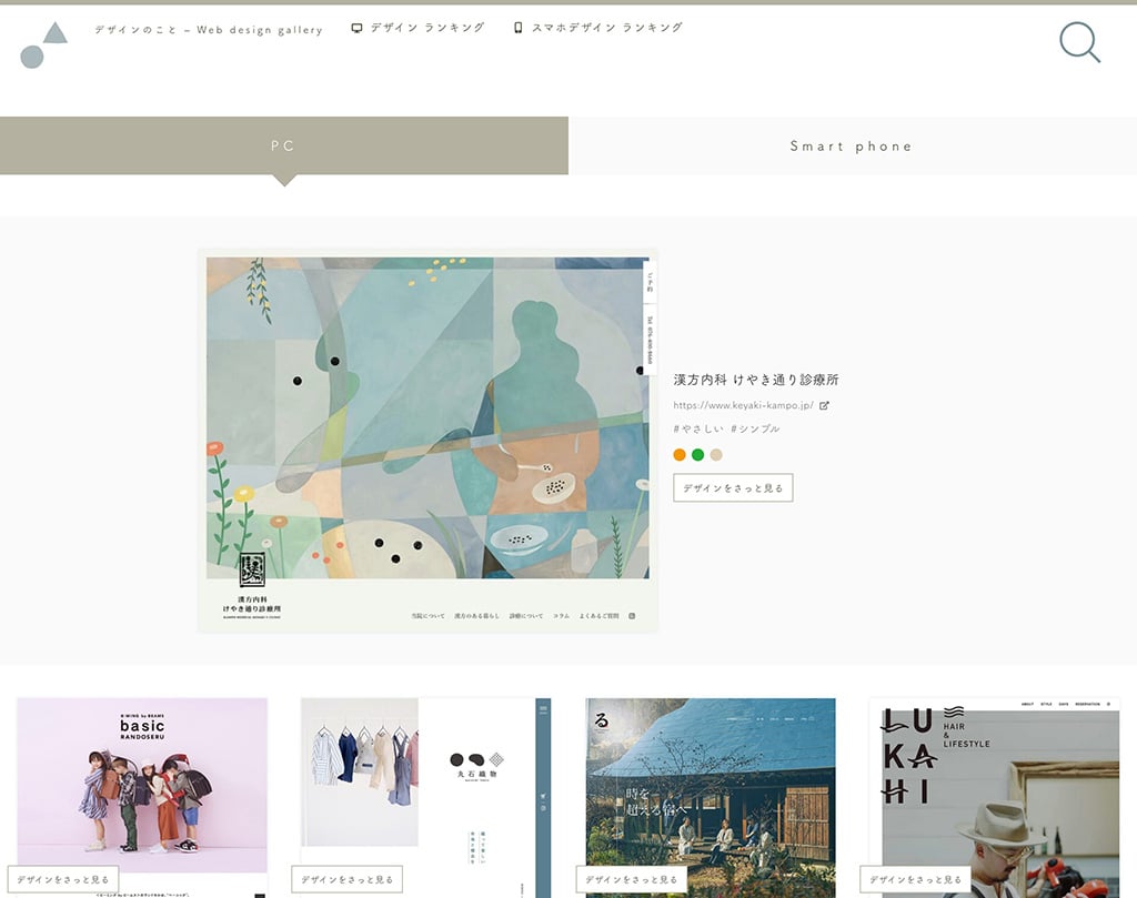 21年最新 参考になるwebデザインのギャラリーサイト 125naroom デザインするところ 会社 です
