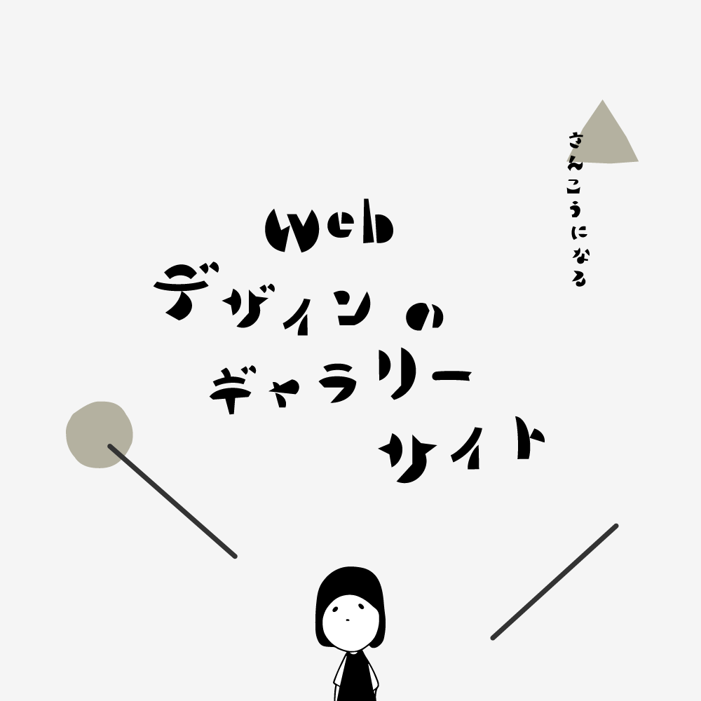 21年最新 参考になるwebデザインのギャラリーサイト 125naroom デザインするところ 会社 です