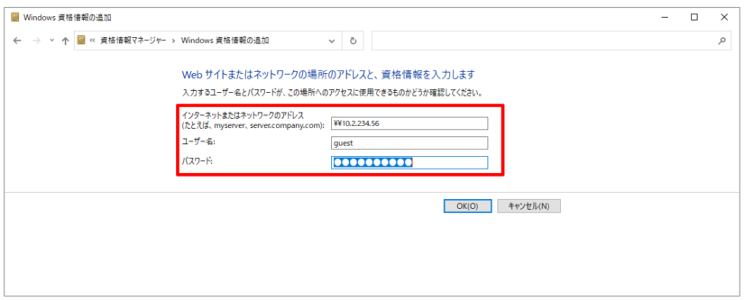 【Windows 10】共有サーバー（NAS）の共有フォルダにアクセスできなくなった時の対処法