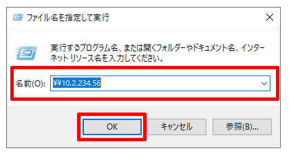 【Windows 10】共有サーバー（NAS）の共有フォルダにアクセスできなくなった時の対処法