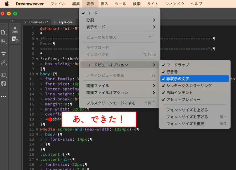 【Dreamweaver】コードビューオプションで非表示の文字（スペースとか）を表示する
