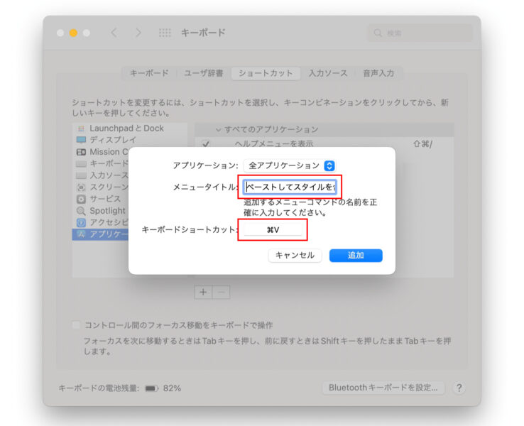 【Mac】スタイルを解除したテキストをコピペする方法