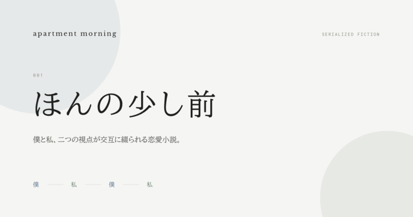新しいサイト「apartment morning」を、はじめました