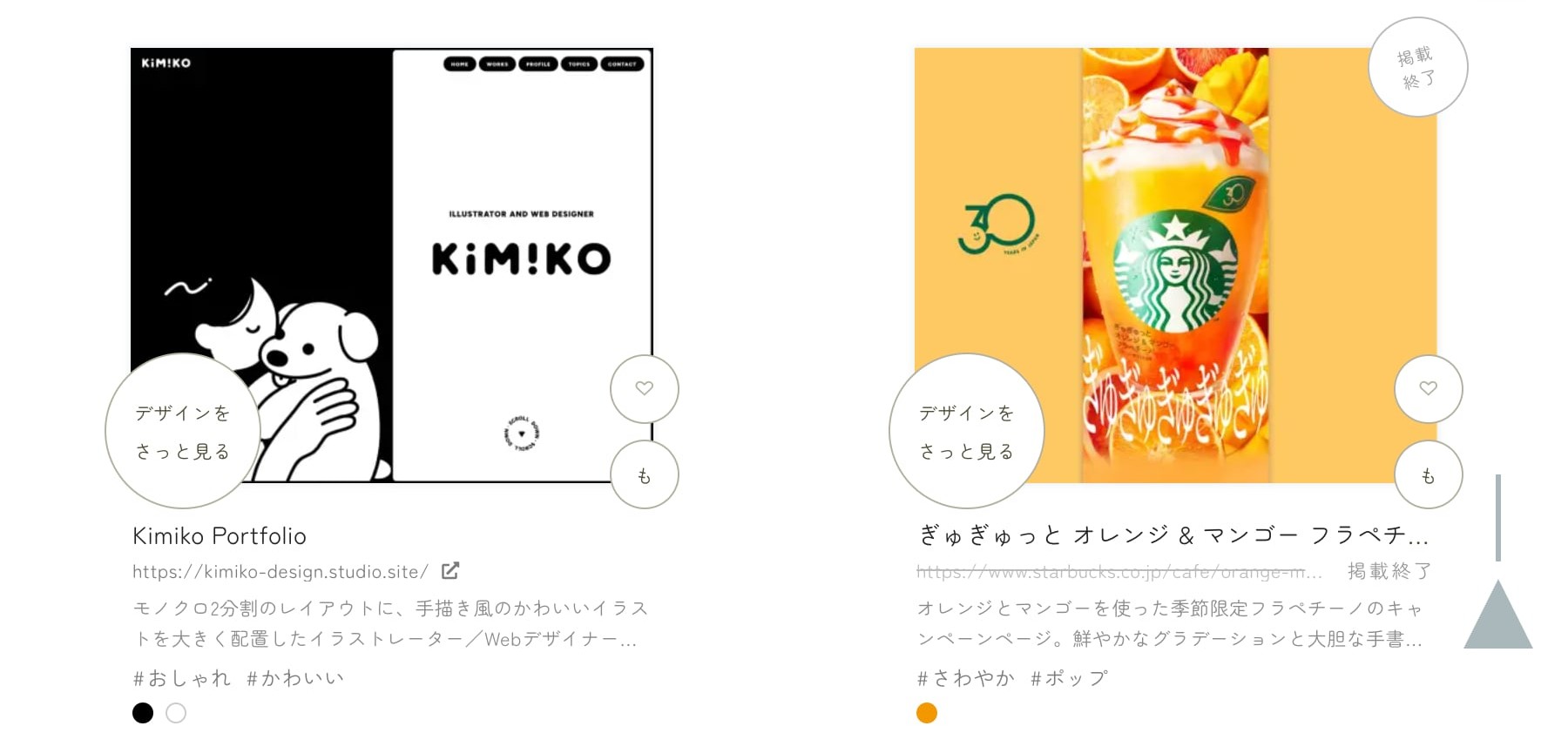 左は通常のカード、右は掲載終了カード。右上に丸い「掲載／終了」ハンコ、URL欄に打ち消し線が入っている