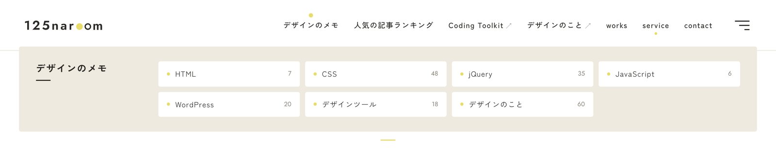 「デザインのメモ」にマウスをのせて開いたドロップダウン