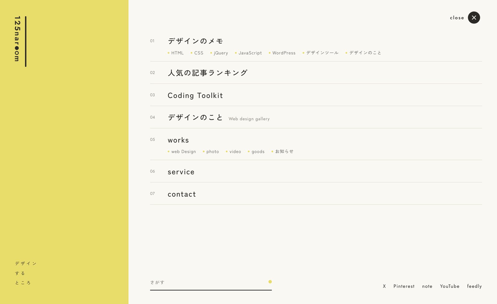 PCでメニューを開いたところ。左に黄色い面と縦組みのロゴ