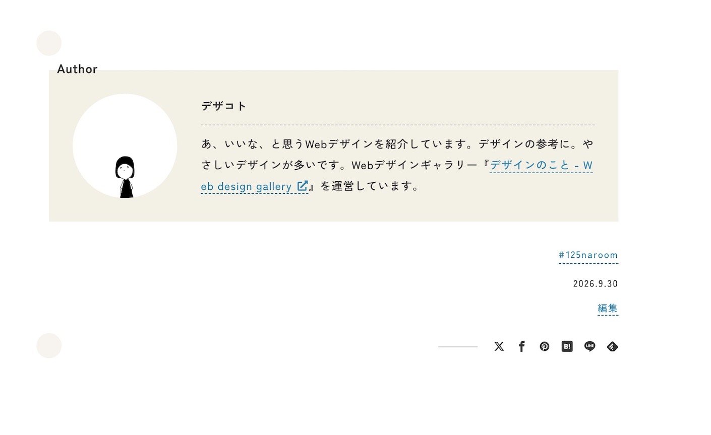 これまでの記事のさいご。著者のカードの下に、タグ・日付とシェアのアイコンが6つ