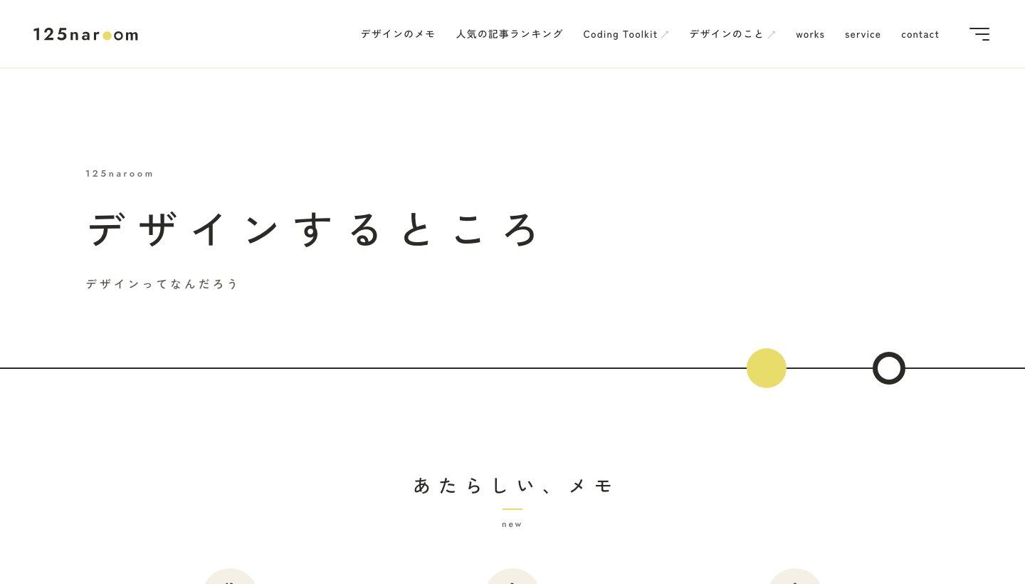 白いまるが先に転がり、黄色いまるがあとから追いかけているところ