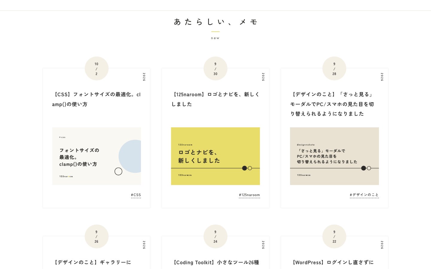 「あたらしい、メモ」の見出しと、記事のカード