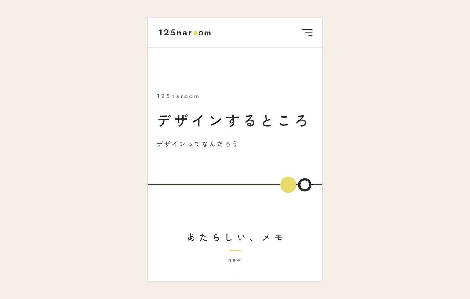 スマートフォンで見たトップページのファーストビュー