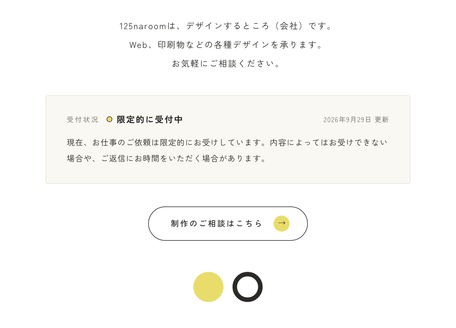 service ページ冒頭の受付状況。黄色いまると「限定的に受付中」、更新日