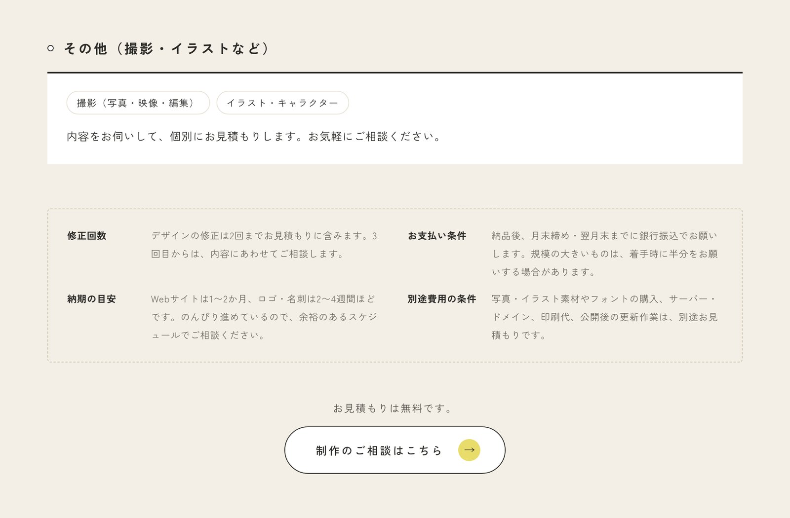 料金表の下の「その他」と、点線の枠でまとめた条件の注記
