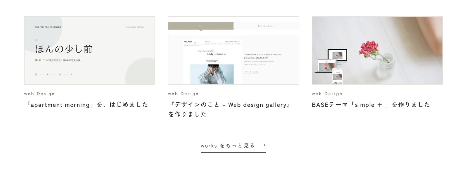 「つくった、もの」に並べた works の3つのカード